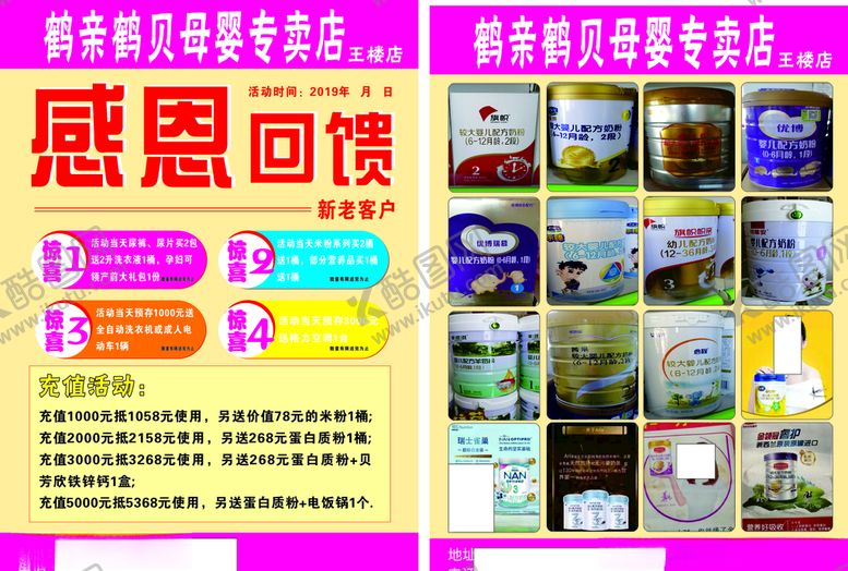 编号：59010510221826397745【酷图网】源文件下载-母婴奶粉专卖店宣传页