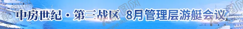 编号：44310009180449315812【酷图网】源文件下载-游轮之行横幅