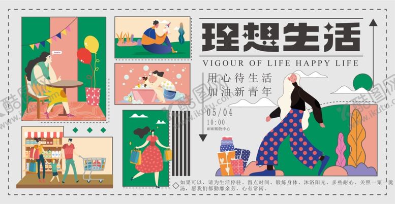 编号：53331004041229557805【酷图网】源文件下载-理想生活插画集