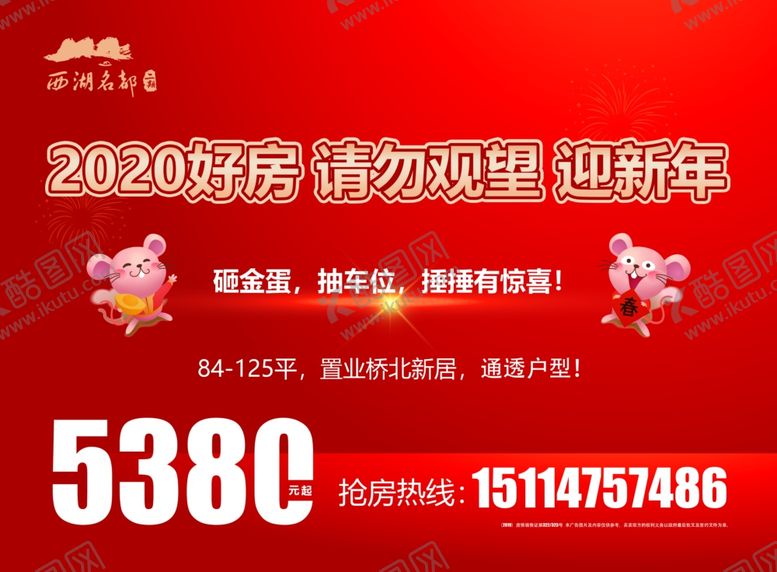 编号：19874501301539598524【酷图网】源文件下载-地产新年钜惠