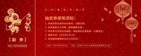 新年抽奖券