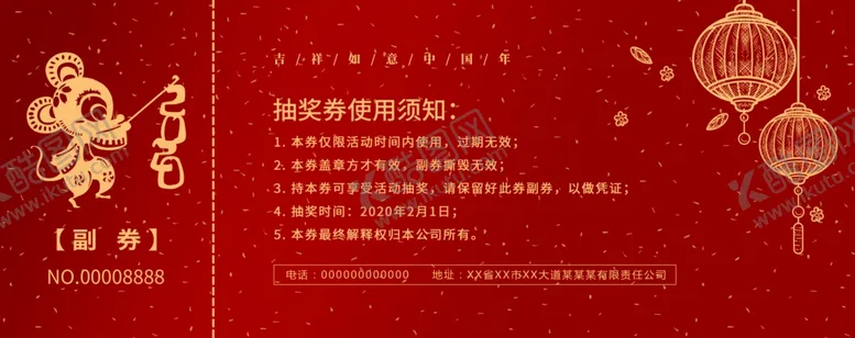 编号：51576409171823101629【酷图网】源文件下载-新年抽奖券