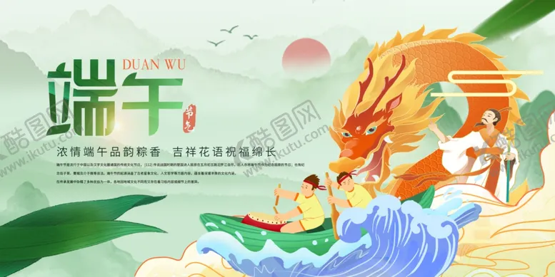 编号：12279405172054258084【酷图网】源文件下载-端午节