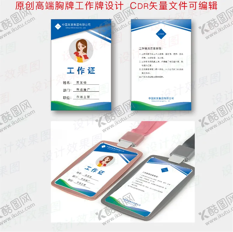 编号：90211410181019493969【酷图网】源文件下载-高端胸牌工作证设计