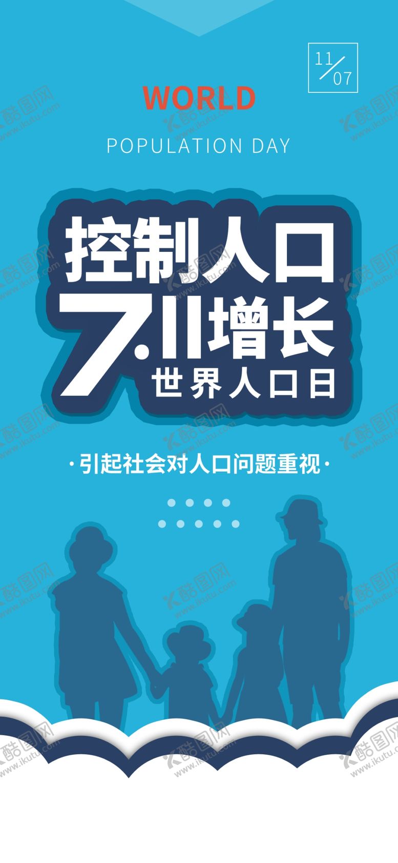 编号：80721010190740277359【酷图网】源文件下载-世界人口日