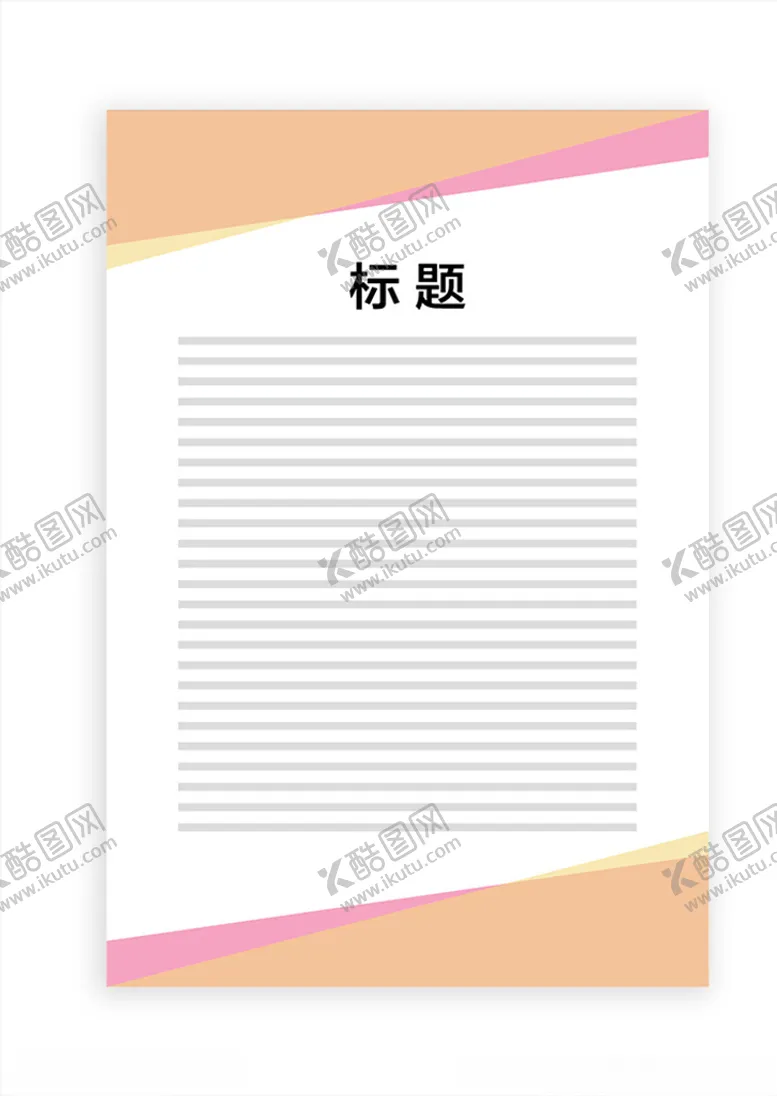 编号：16416404111046467053【酷图网】源文件下载-展板模板