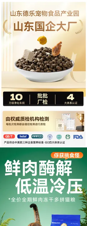 猫粮详情页