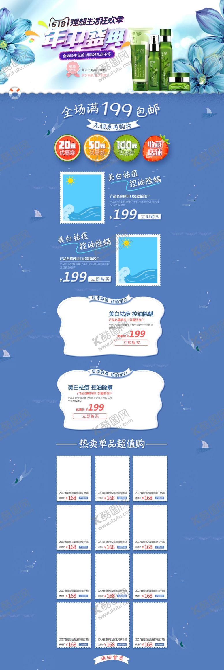 编号：52430110260841381644【酷图网】源文件下载-618海报