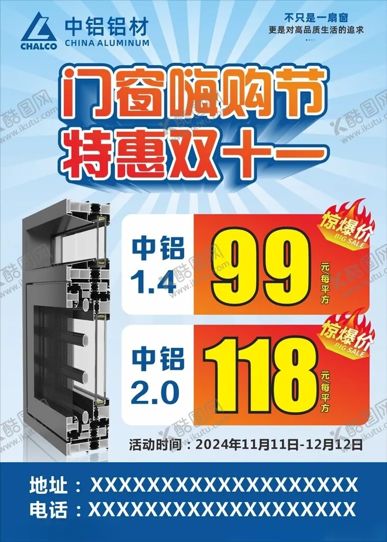 编号：65798301261816026535【酷图网】源文件下载-门窗双十一促销海报