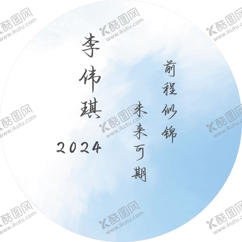 编号：60555802161641519133【酷图网】源文件下载-成年礼