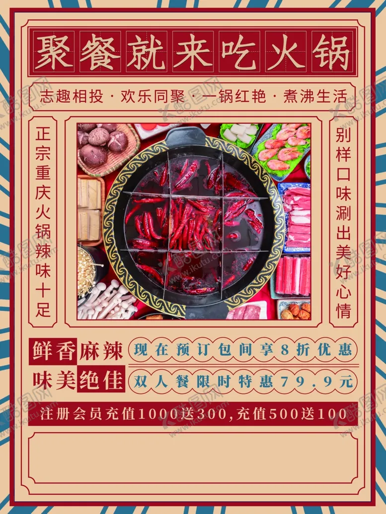 编号：40002201261713344232【酷图网】源文件下载-火锅海报