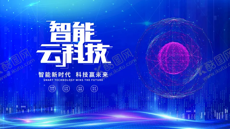 编号：37397711170359589914【酷图网】源文件下载-科技