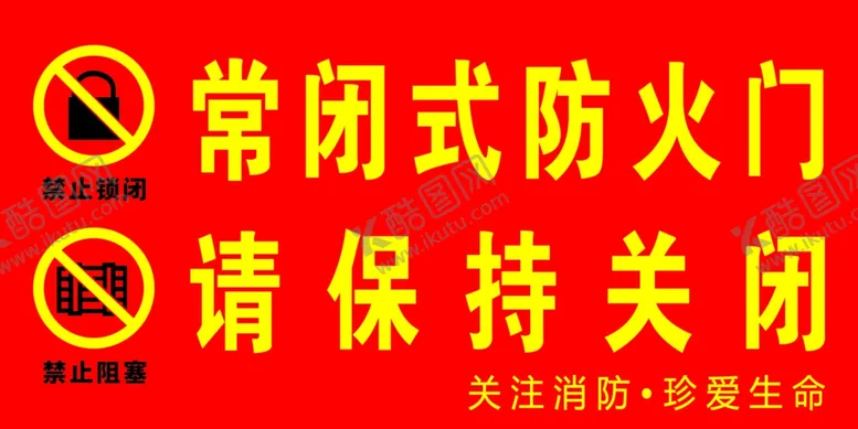 编号：88723312221727583287【酷图网】源文件下载-常闭式防火门