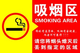吸烟区