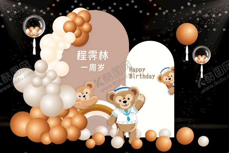 编号：40298109210348286028【酷图网】源文件下载-达菲熊主题生日宴