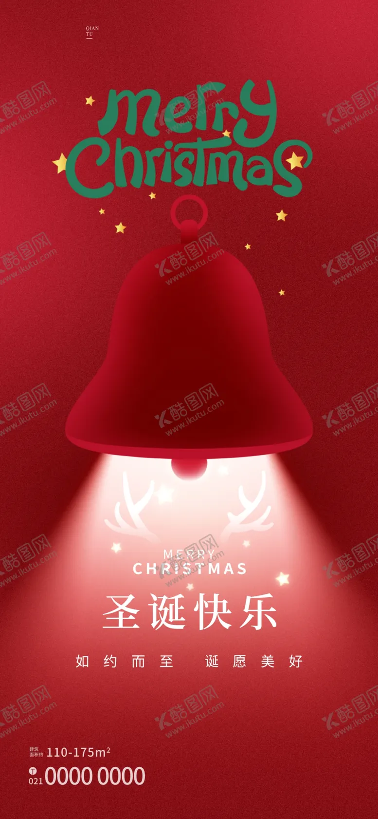 编号：82473301281702123694【酷图网】源文件下载-圣诞节