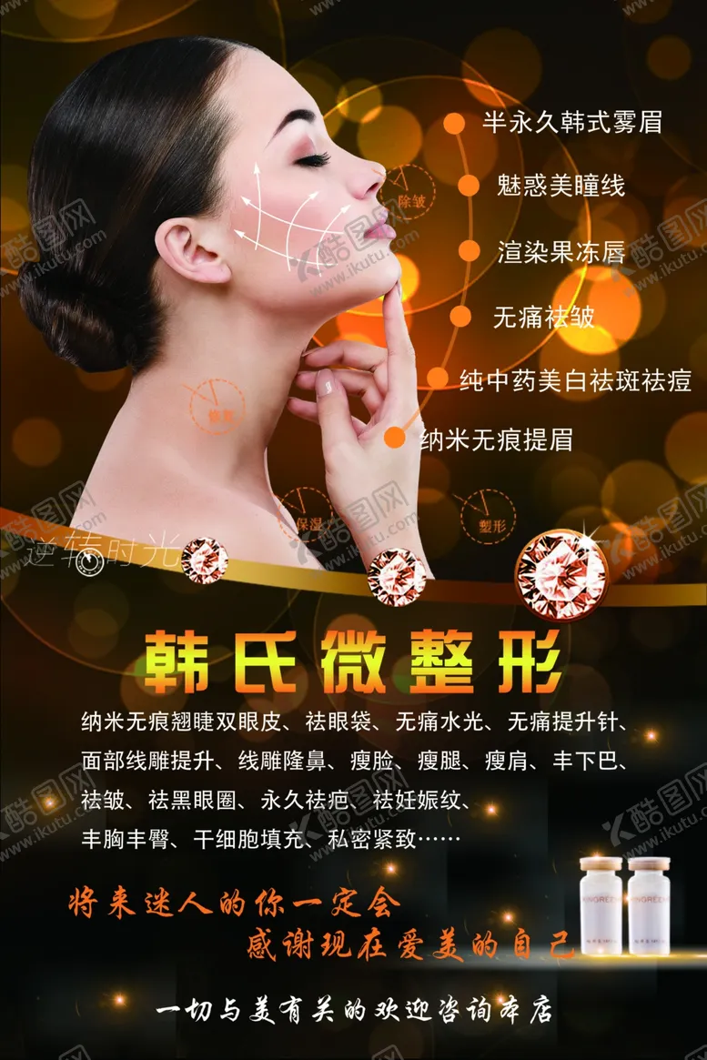 编号：87397606291202326632【酷图网】源文件下载-美容微整