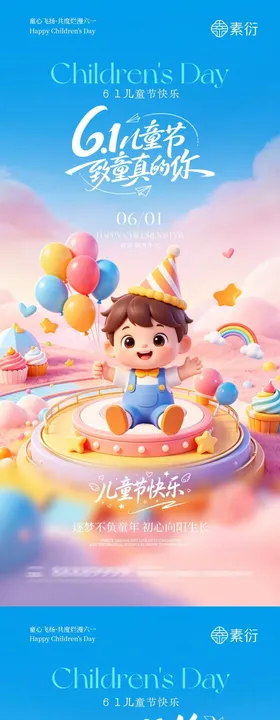 地产六一儿童节卡通海报