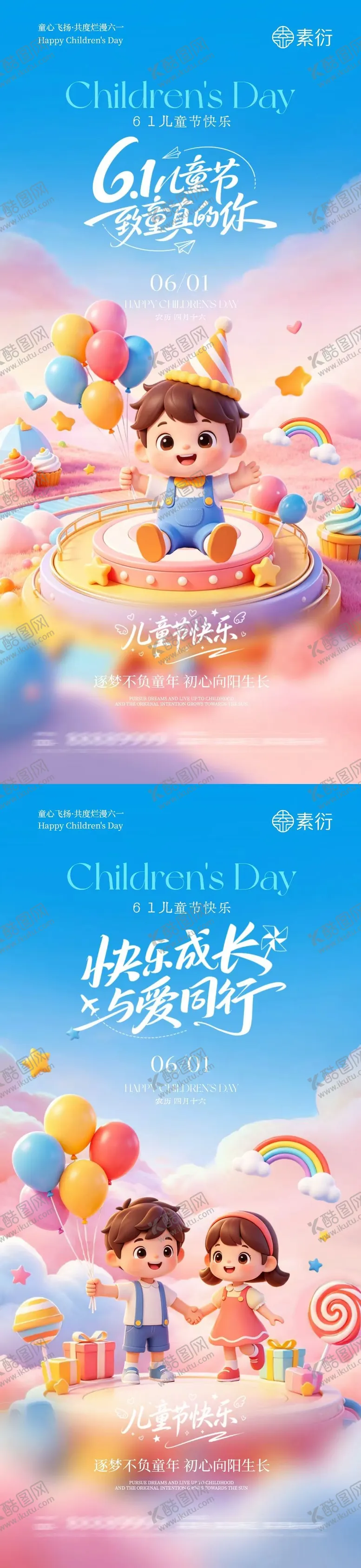 编号：34731905222345346874【酷图网】源文件下载-地产六一儿童节卡通海报