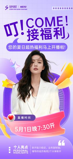 紫色人物直播福利海报高端海报