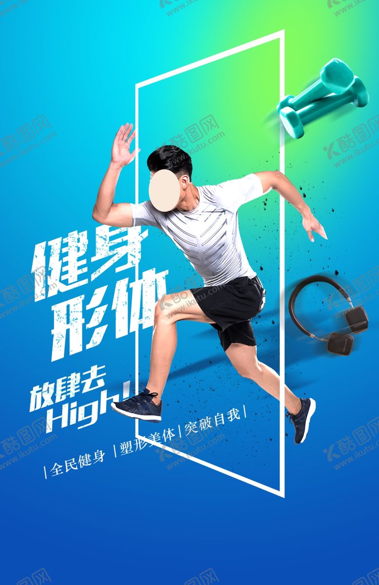 编号：84576512070337477656【酷图网】源文件下载-健身