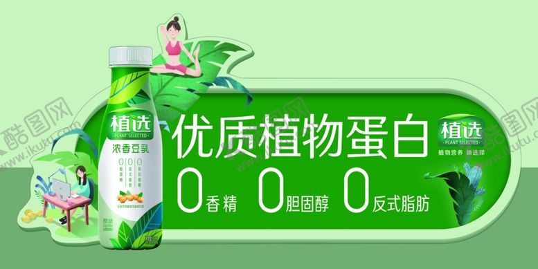 编号：33508809161552532984【酷图网】源文件下载-伊利植选画面