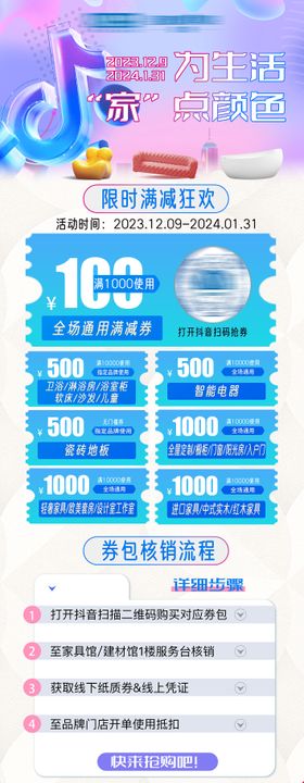 抖音券包海报立牌