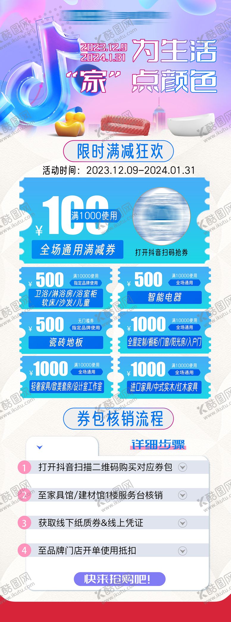 编号：68698406152318291491【酷图网】源文件下载-抖音券包海报立牌