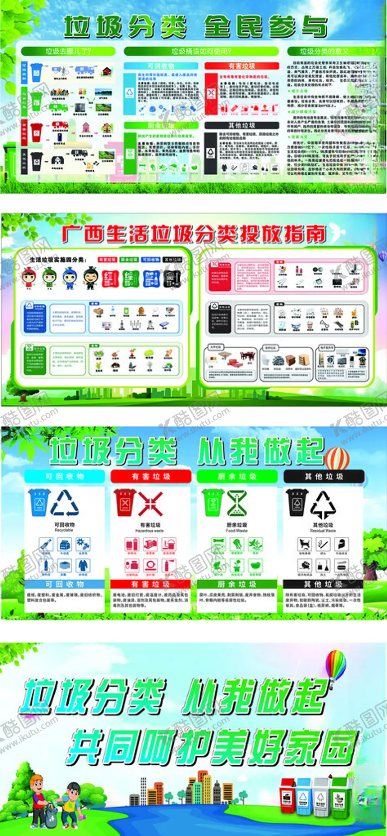编号：69364602271452194495【酷图网】源文件下载-垃圾分类