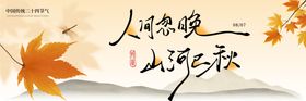 立秋banner