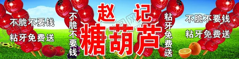 编号：13241106281932488873【酷图网】源文件下载-糖葫芦