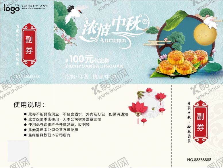 编号：84067510071225484935【酷图网】源文件下载-中秋礼券