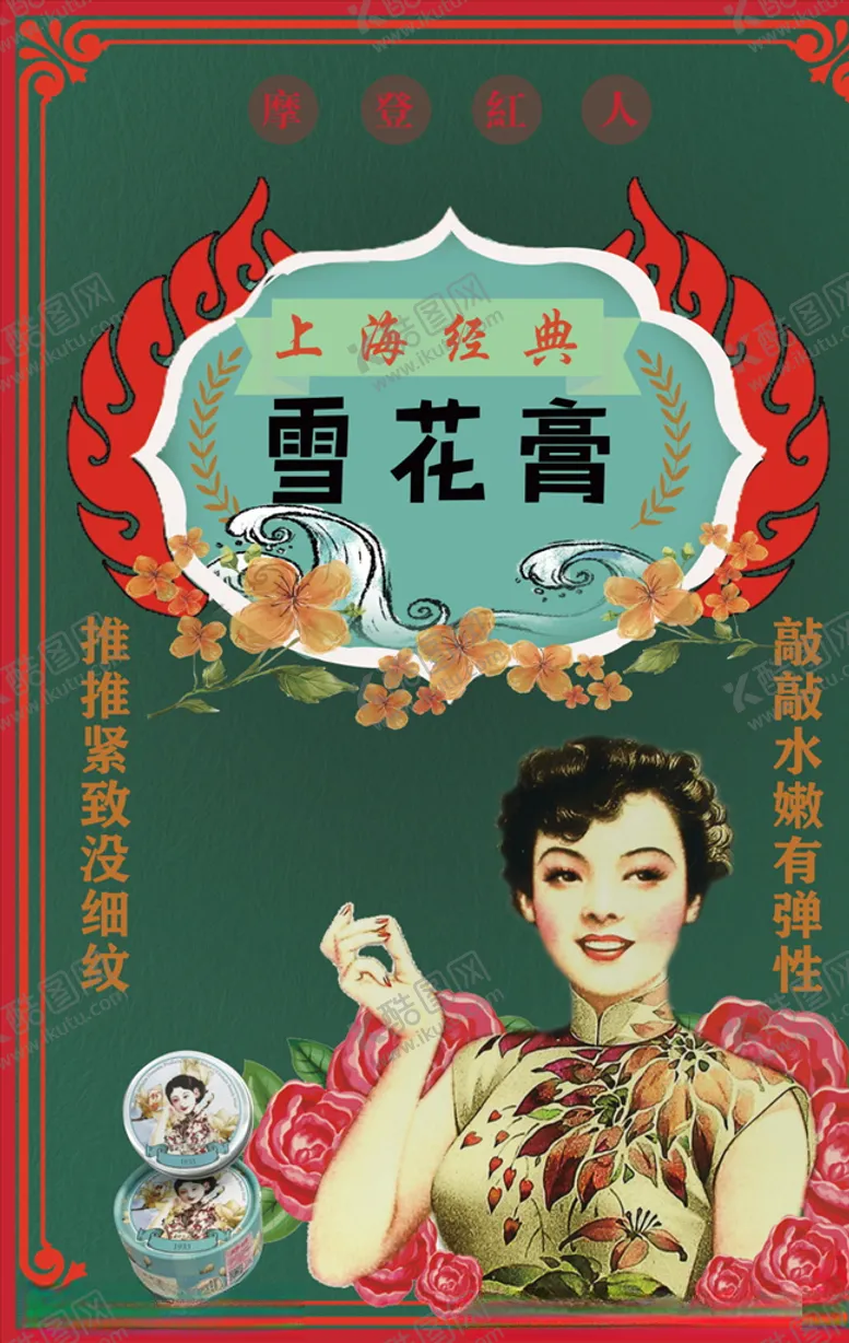 编号：55733305031521135163【酷图网】源文件下载-复古老上海美女广告海报