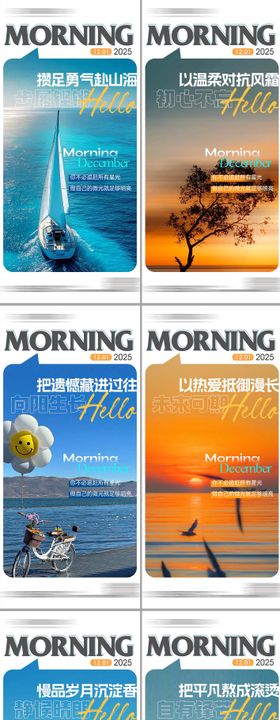 早安清新励志海报