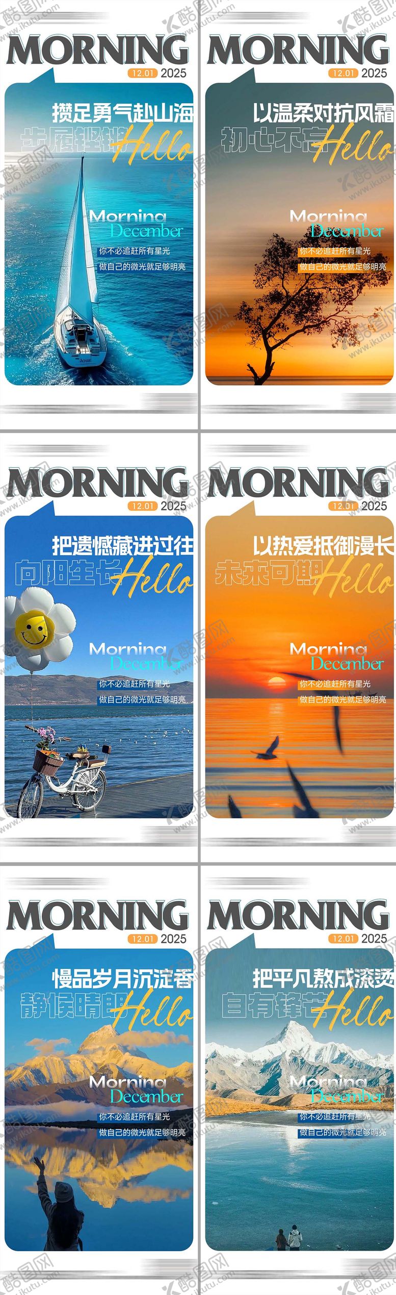 编号：59915712060100464812【酷图网】源文件下载-早安清新励志海报