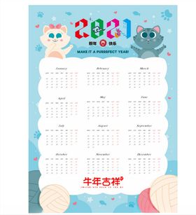 2021牛年卡通日历