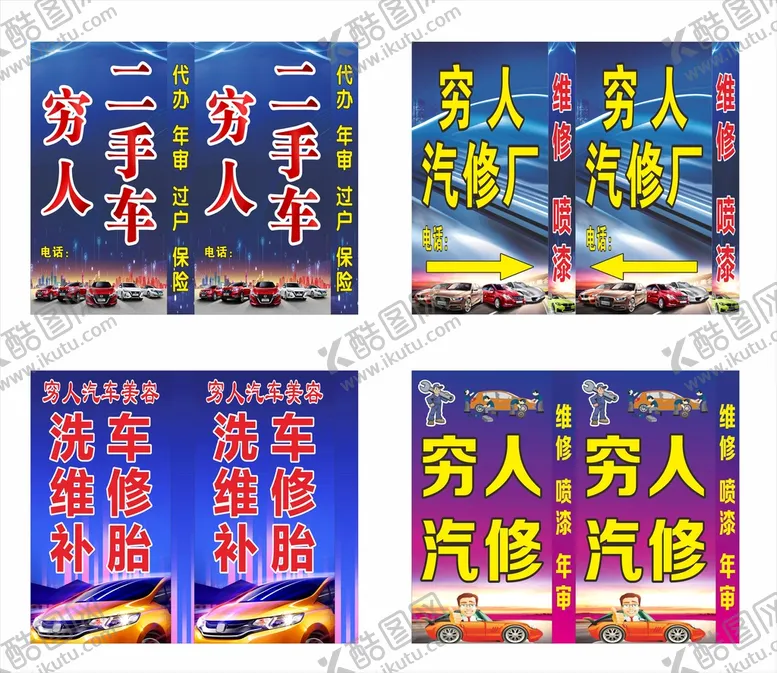 编号：25993310230533133065【酷图网】源文件下载-汽修二手车灯箱
