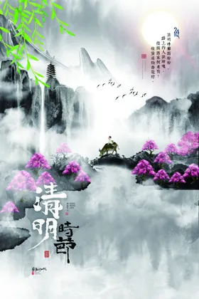 清明节
