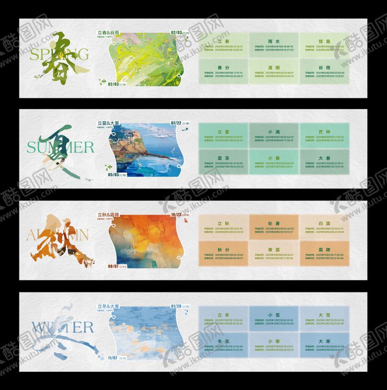 编号：33499312181204129386【酷图网】源文件下载-春夏秋冬节气系列海报