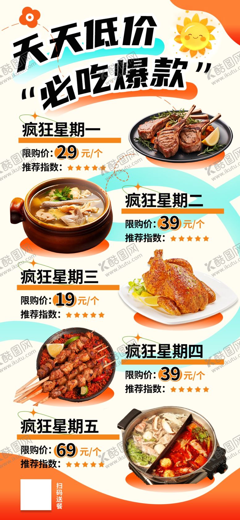 编号：73758406291907368274【酷图网】源文件下载-美食特价套餐