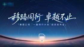 高级简约大气科技论坛发布会背景板