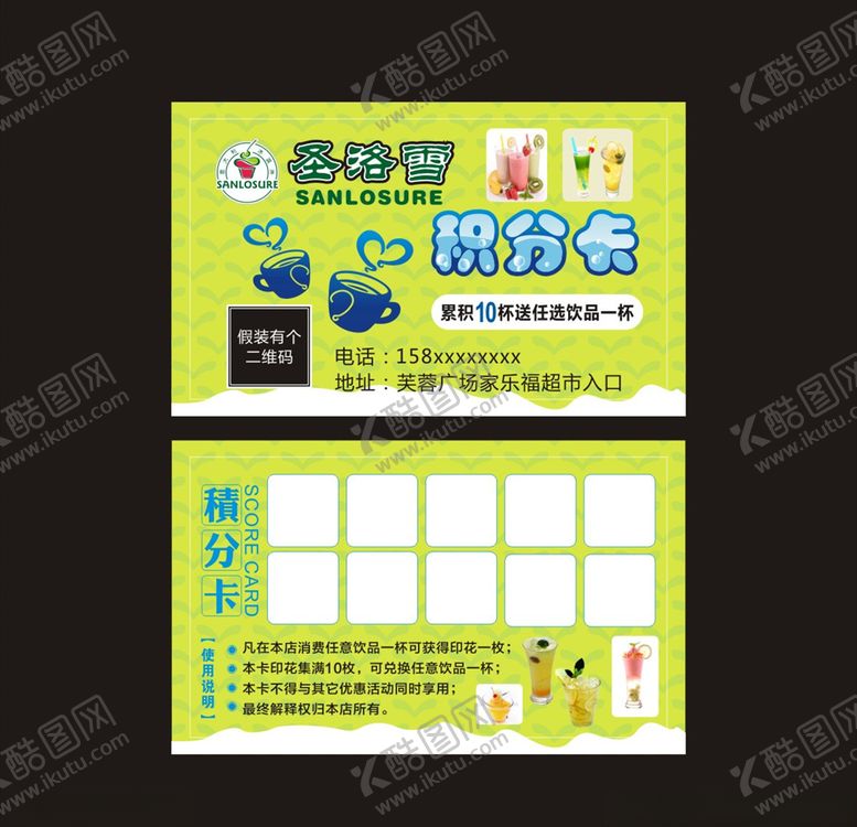 编号：47882706251736401027【酷图网】源文件下载-圣洛雪积分卡