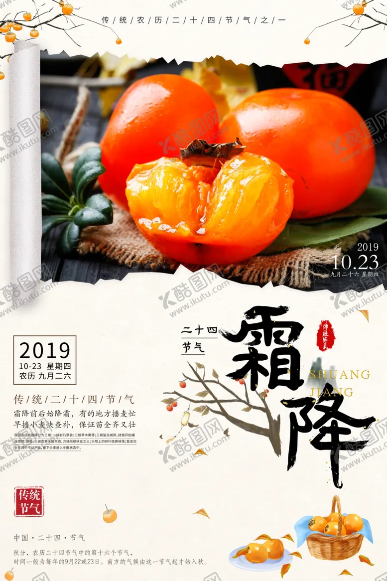 编号：82251104191438574330【酷图网】源文件下载-霜降