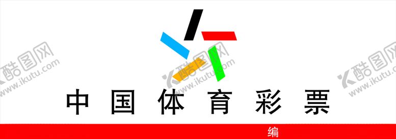 编号：12613503242104443452【酷图网】源文件下载-体育彩票