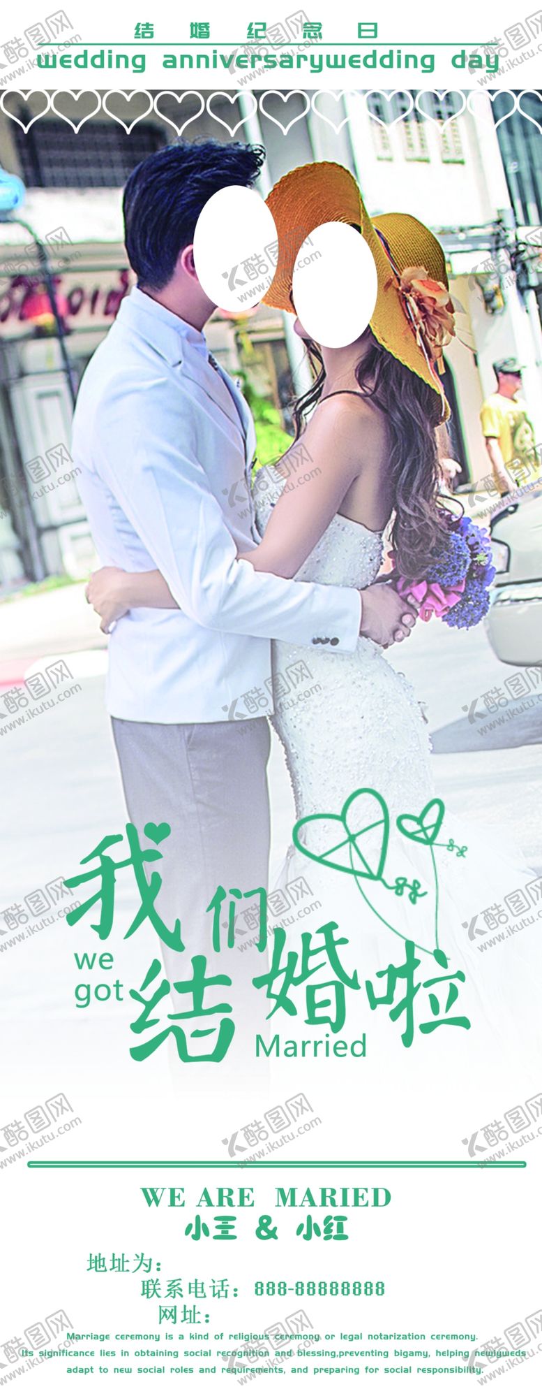 编号：48053601281121052775【酷图网】源文件下载-我们结婚啦