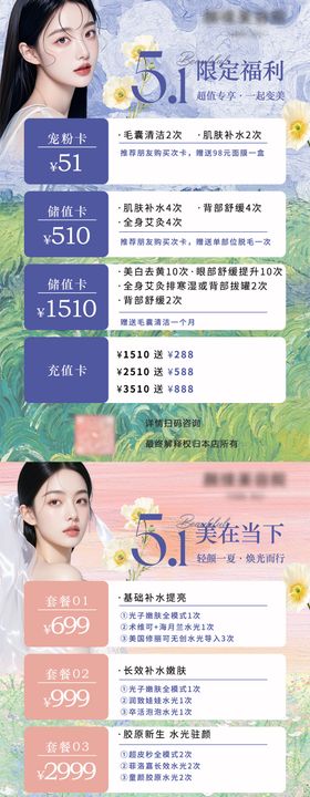 限定福利五一活动美业海报