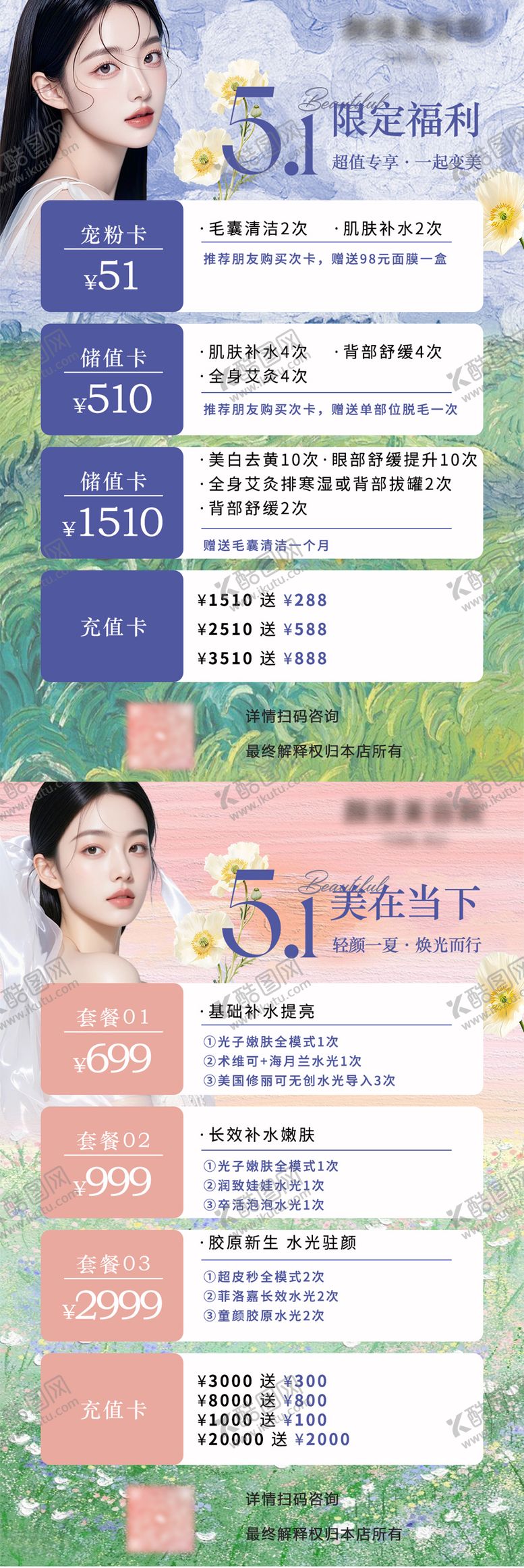 编号：69515005030700154970【酷图网】源文件下载-限定福利五一活动美业海报