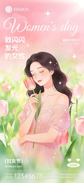 38妇女节