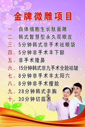 金牌微雕项目