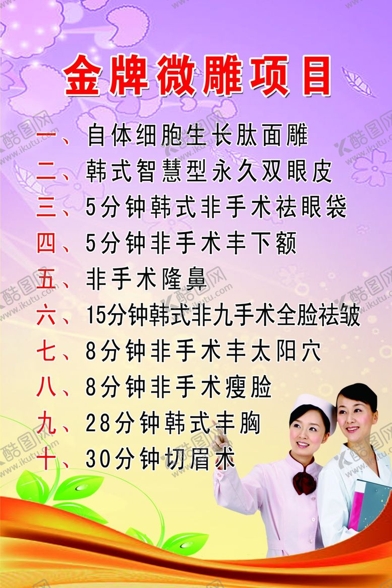 编号：10609310262034286296【酷图网】源文件下载-金牌微雕项目